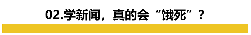 张雪峰的一句话，让今年高考新闻传媒专业全面崩盘（组图） - 6