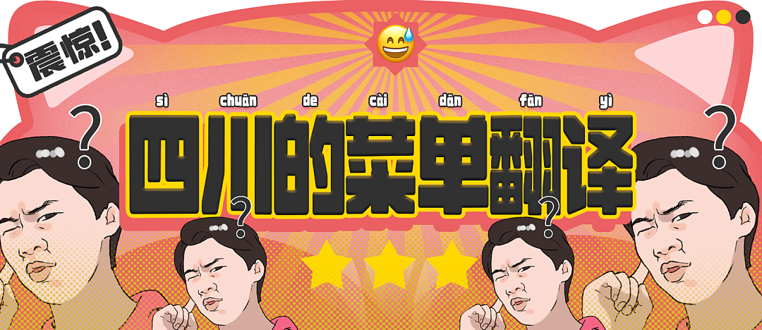 【爆笑】“四川人的中文菜单翻译能多离谱？？”哈哈哈哈哈每一个都很炸裂（组图） - 1