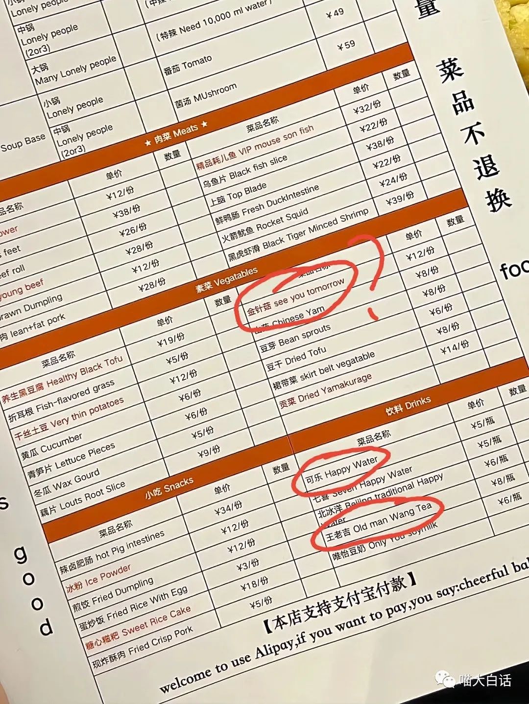 【爆笑】“四川人的中文菜单翻译能多离谱？？”哈哈哈哈哈每一个都很炸裂（组图） - 4