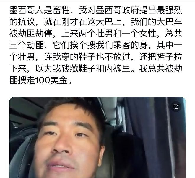 只剩内裤！华男直播炫“走线”遭劫，投奔美国自由，却剩内裤（组图） - 4