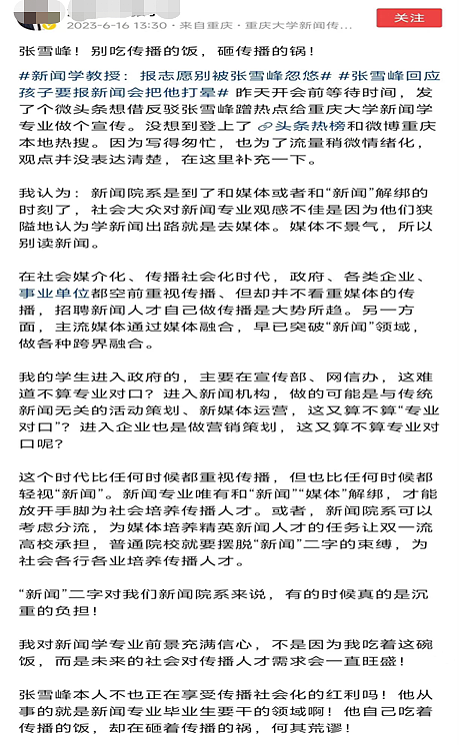 张雪峰的一句话，让今年高考新闻传媒专业全面崩盘（组图） - 8