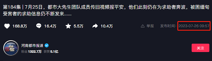 全中国都被骗了？0赎金救回缅北受害者，居然是假的？（组图） - 14