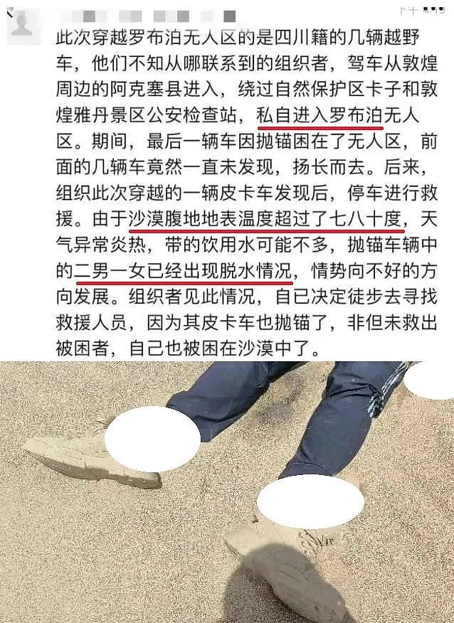 私闯“禁地”，4人惨死罗布泊！知情者透露细节：无知者无畏…（组图） - 7