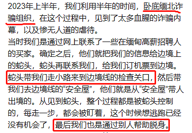 全中国都被骗了？0赎金救回缅北受害者，居然是假的？（组图） - 25