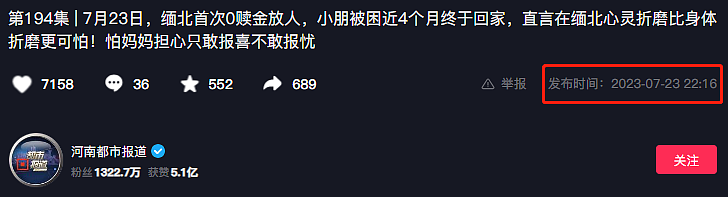 全中国都被骗了？0赎金救回缅北受害者，居然是假的？（组图） - 16