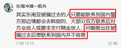 全中国都被骗了？0赎金救回缅北受害者，居然是假的？（组图） - 36