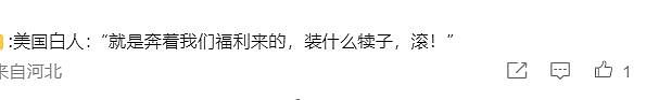 只剩内裤！华男直播炫“走线”遭劫，投奔美国自由，却剩内裤（组图） - 11