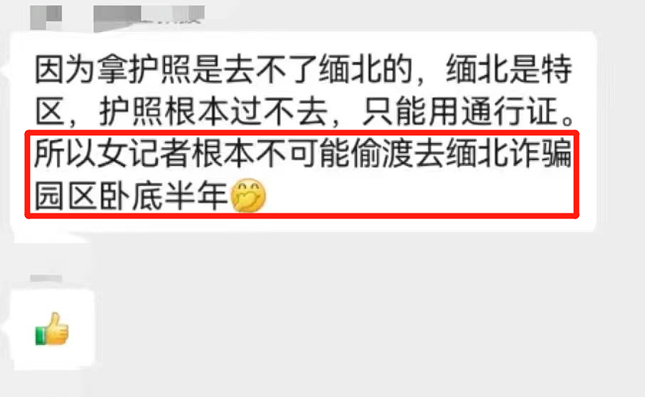 全中国都被骗了？0赎金救回缅北受害者，居然是假的？（组图） - 18