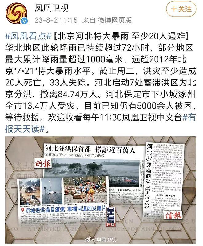 至少20人遇难！京津冀水灾：每个铁骨铮铮的人，都过着经不起磕绊的日子（组图） - 4