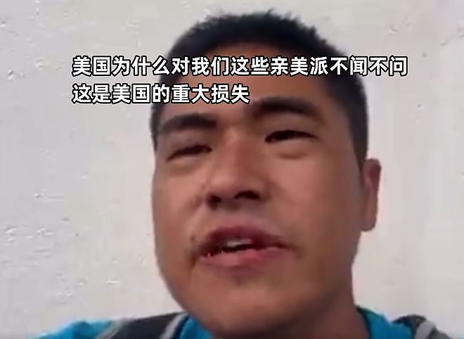 只剩内裤！华男直播炫“走线”遭劫，投奔美国自由，却剩内裤（组图） - 5