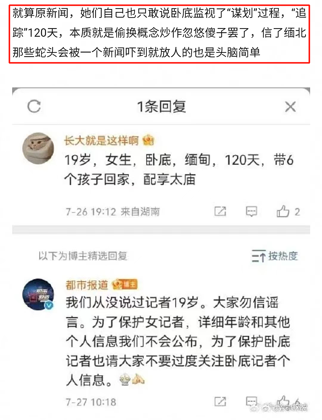 全中国都被骗了？0赎金救回缅北受害者，居然是假的？（组图） - 38