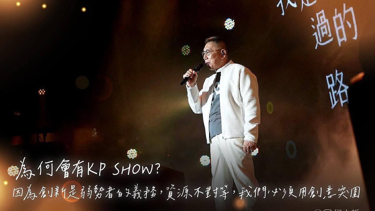 2024台湾大选，走音依旧嗨唱三天三夜：柯文哲为什么办演唱会？（组图） - 1