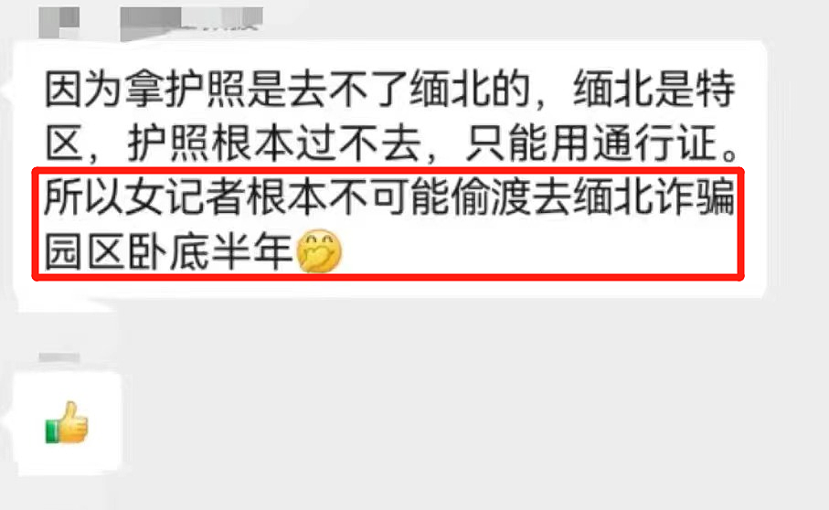 全中国都被骗了？0赎金救回缅北受害者，居然是假的？（组图） - 31