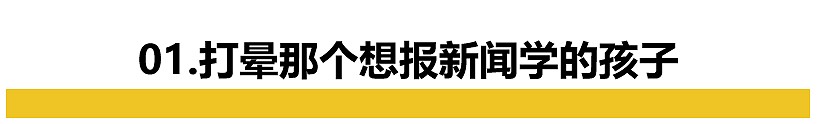 张雪峰的一句话，让今年高考新闻传媒专业全面崩盘（组图） - 3