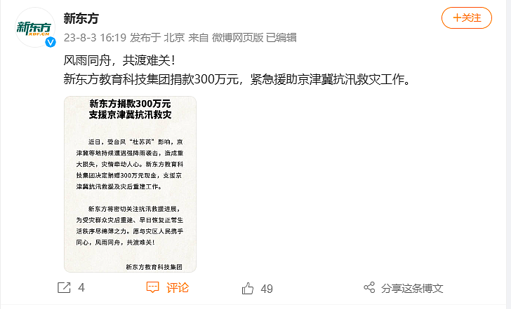 “疯狂小杨哥”宣布捐款2000万救灾！顺丰、蜜雪冰城各捐了1000万！苹果、百度、蚂蚁、宝马、新东方也出手了（组图） - 9