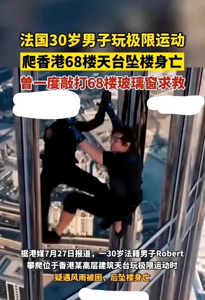 帅哥网红为拍极限短视频在香港豪宅68楼坠亡？警方调查真相曝光（组图） - 17