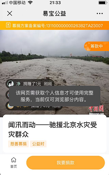 北京红十字会呼吁捐款，网友们纷纷捐出1分（组图） - 4
