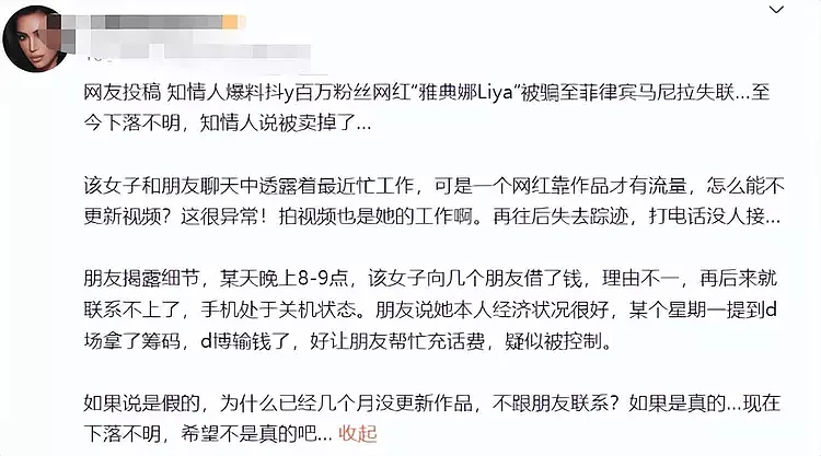 18岁世界小姐被骗东南亚疑被卖！遭毒打被勒索80W，闺蜜身份被扒（组图） - 3