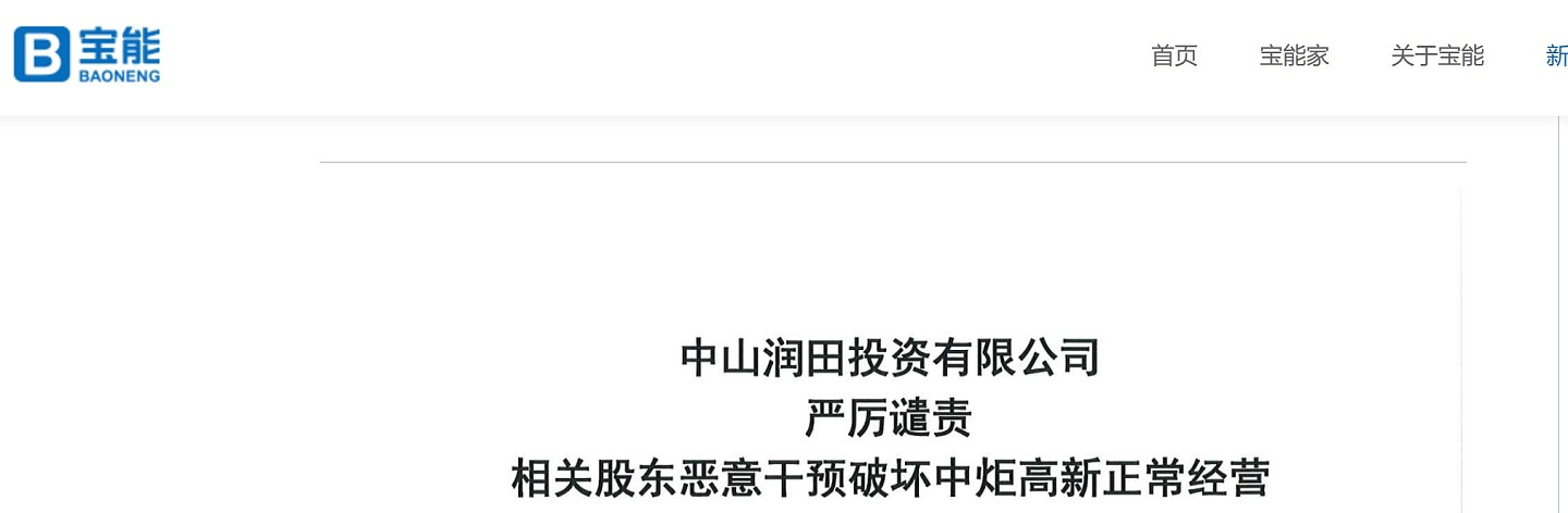 宝能集团就姚振华遭袭事件发声明：强烈谴责，已采取相应法律行动（组图） - 7