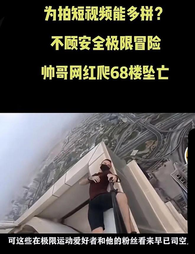 帅哥网红为拍极限短视频在香港豪宅68楼坠亡？警方调查真相曝光（组图） - 25