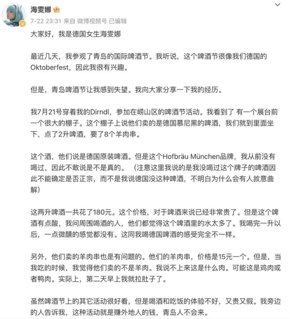 德国女孩在青岛啤酒节被坑获三倍赔偿，媒体：受害者显然不只有她一个（组图） - 3