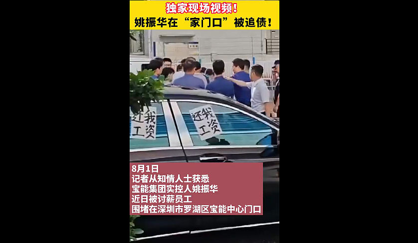 宝能集团就姚振华遭袭事件发声明：强烈谴责，已采取相应法律行动（组图） - 2