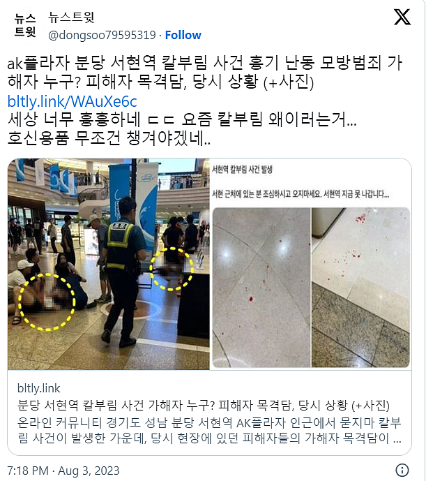 南韩男开车冲撞、杀进百货狂砍14人轻重伤！嫌跳针：受雇杀人（视频/组图） - 4