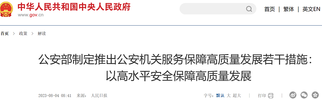 澳洲政府：“愿和中国相向而行“；【澳籍华人注意】中国公安部发布重要新措施；南航再增中澳航班；一男子昨晚在墨尔本闹市街头被枪杀 - 16