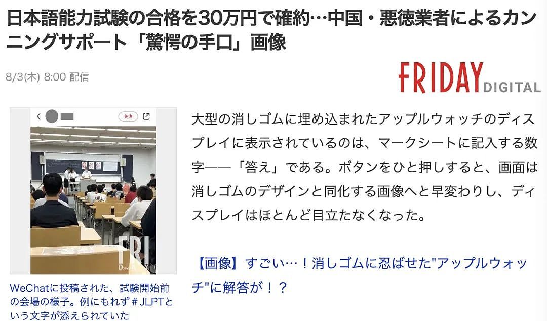 日媒“中国不法商贩30万日元包过日语能力N1考试！日教育界：严厉处罚（组图） - 3