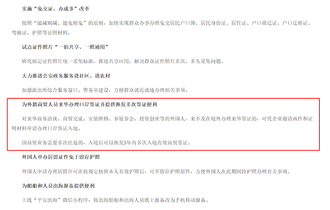 华人回国可落地签！中国推出多项便民措施，5种情况可免签入境中国（组图） - 1