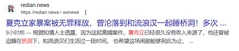 竟然冤枉他了？婚内找小姐家暴入狱、人财两失跟流浪汉睡桥底、今被判无罪老婆撒谎骗走他所有钱？（组图） - 16