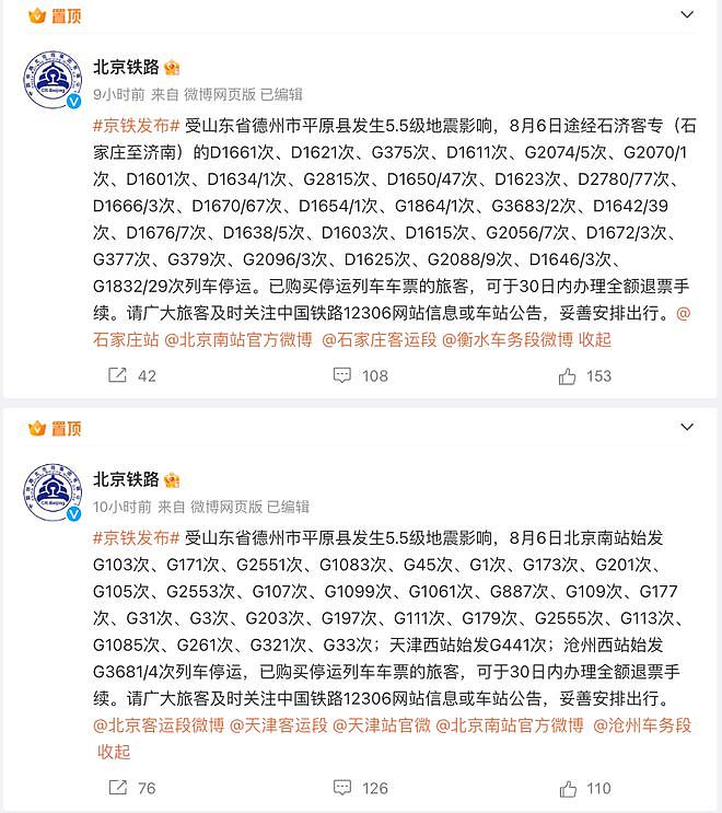 长三角铁路紧急通知：限速，北京到上海在内的92趟列车停运！山东5.5级地震，为何震感传得这么远？（组图） - 7