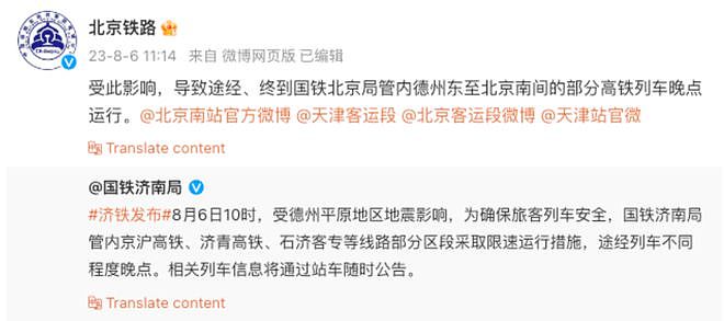 长三角铁路紧急通知：限速，北京到上海在内的92趟列车停运！山东5.5级地震，为何震感传得这么远？（组图） - 8
