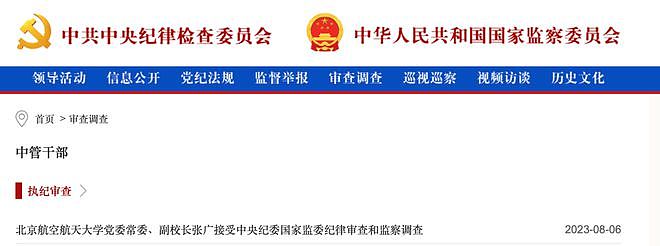 北京航空航天大学副校长张广被查！曾负责的工作包括人民防空、安全稳定等（组图） - 1