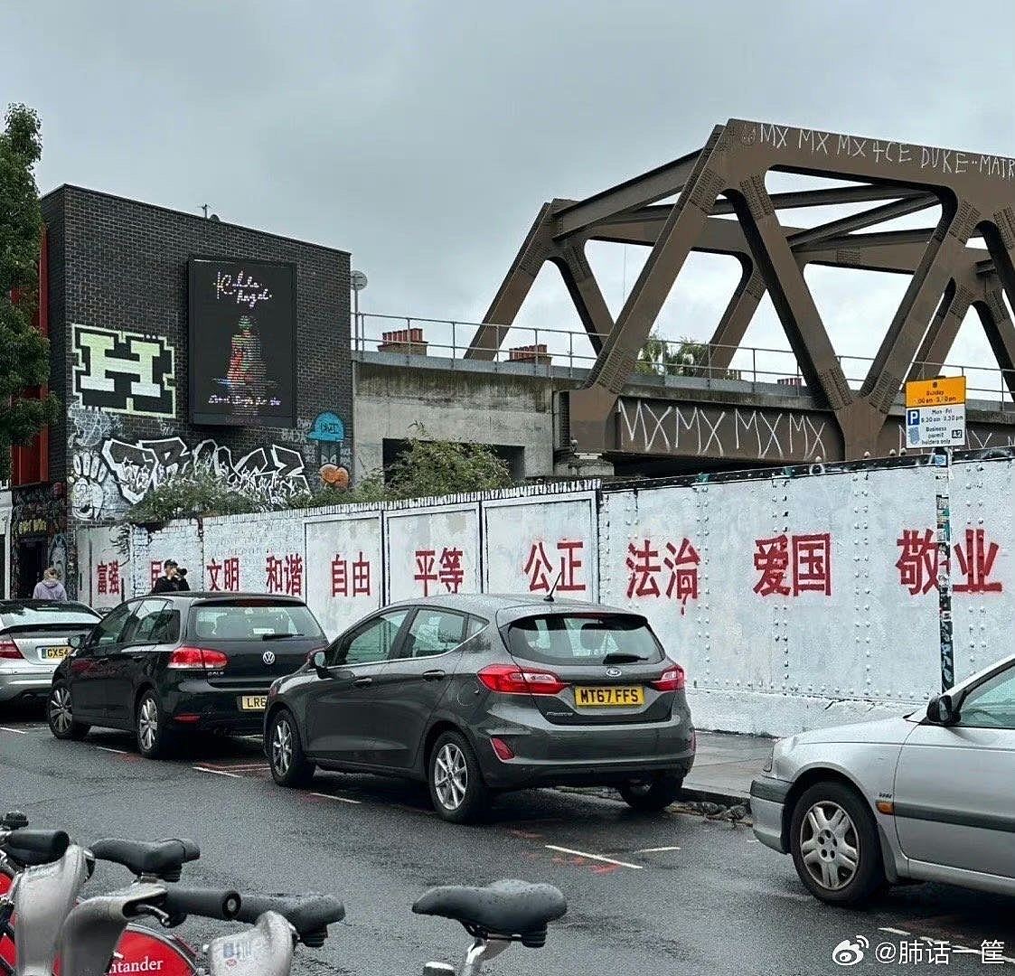 中国留学生刷白伦敦整面涂鸦墙，写24红字“社会主义价值观”引热议（组图） - 4