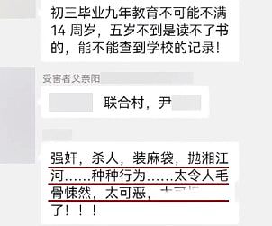 湖南11岁女童疑遭性侵杀害抛尸湘江，警方拘捕未满14岁男疑凶（组图） - 4