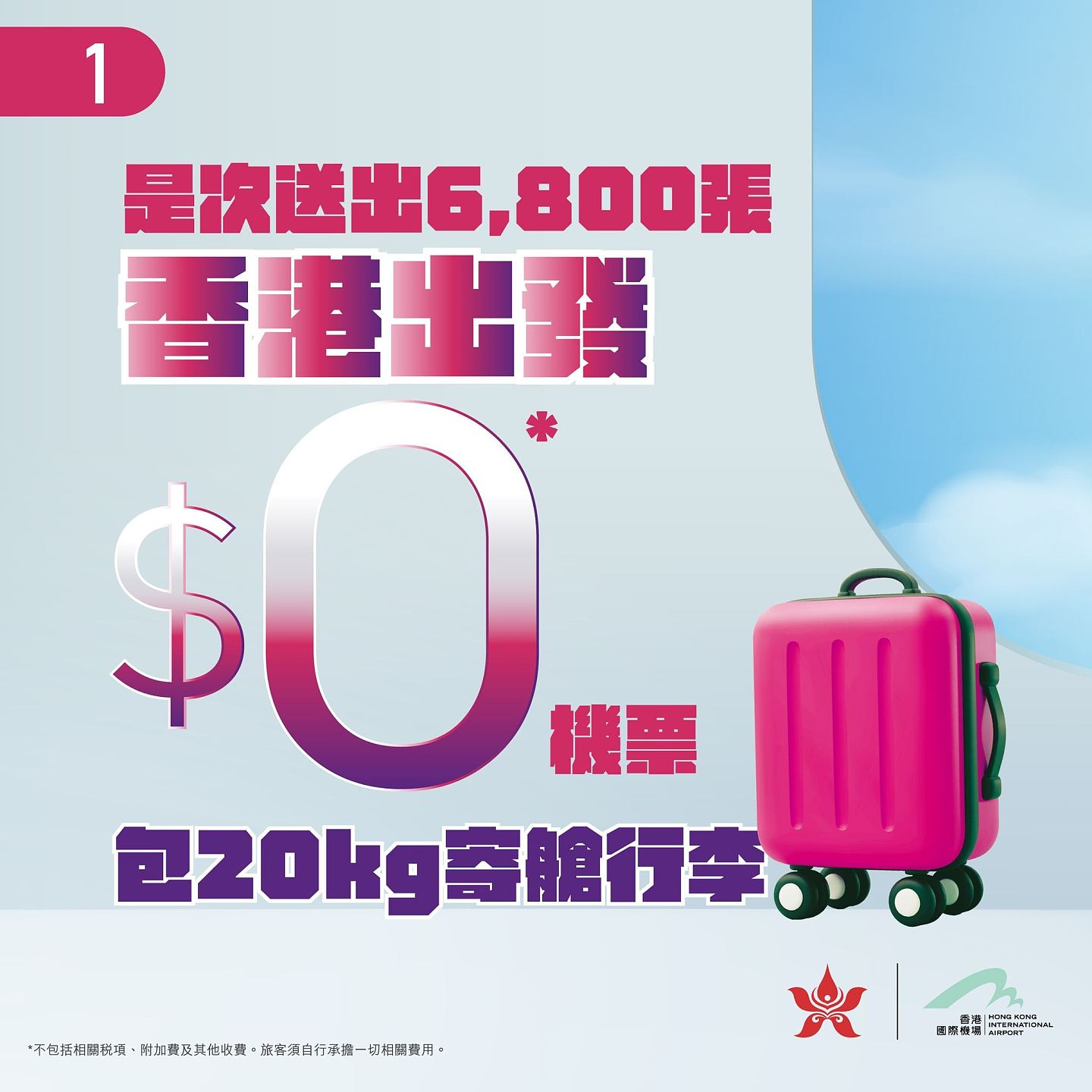 香港航空再送9800张免费机票！包括首尔等7航点（组图） - 5