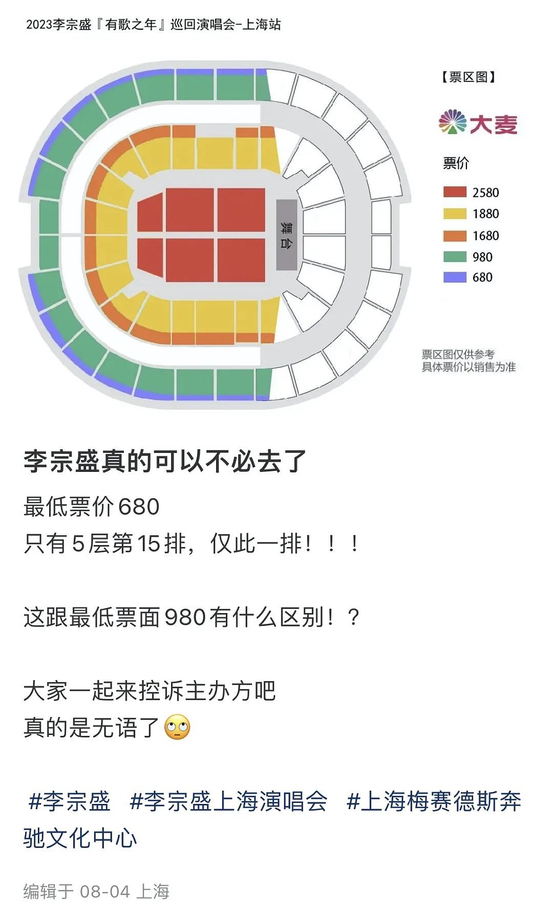 李宗盛上海演唱会，看台都要1880！网友：“大哥，我们只是老了，不是发财了”（组图） - 13