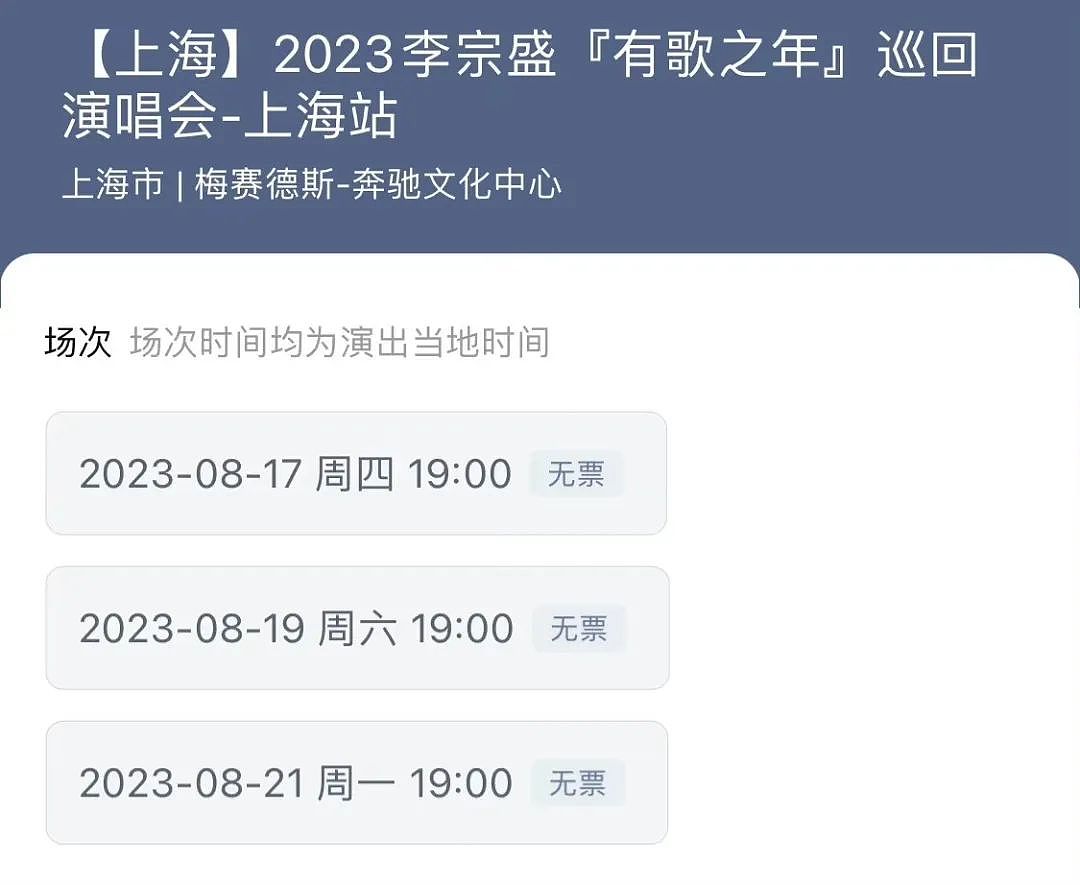 李宗盛上海演唱会，看台都要1880！网友：“大哥，我们只是老了，不是发财了”（组图） - 22
