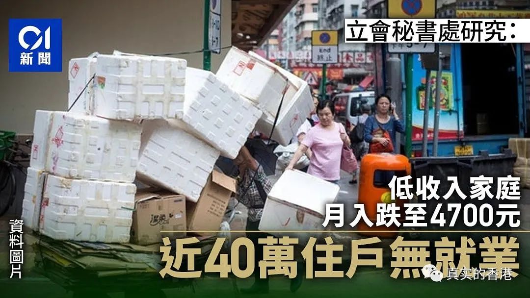 震惊！香港有40万户收入不足1万，近20万人不上班（组图） - 3