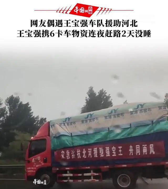 王宝强坐铲车到涿州村中发物资，2天没合眼！这30多人每人获1万元奖励（视频/组图） - 1