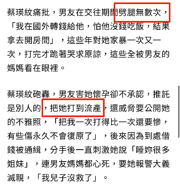 女网红遭男友家暴致流产，晒照控诉浑身淤青惨不忍睹，男方吃软饭还劈腿（组图） - 1