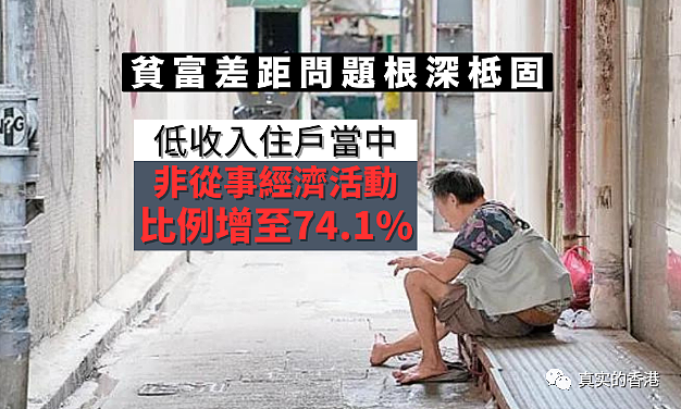 震惊！香港有40万户收入不足1万，近20万人不上班（组图） - 4