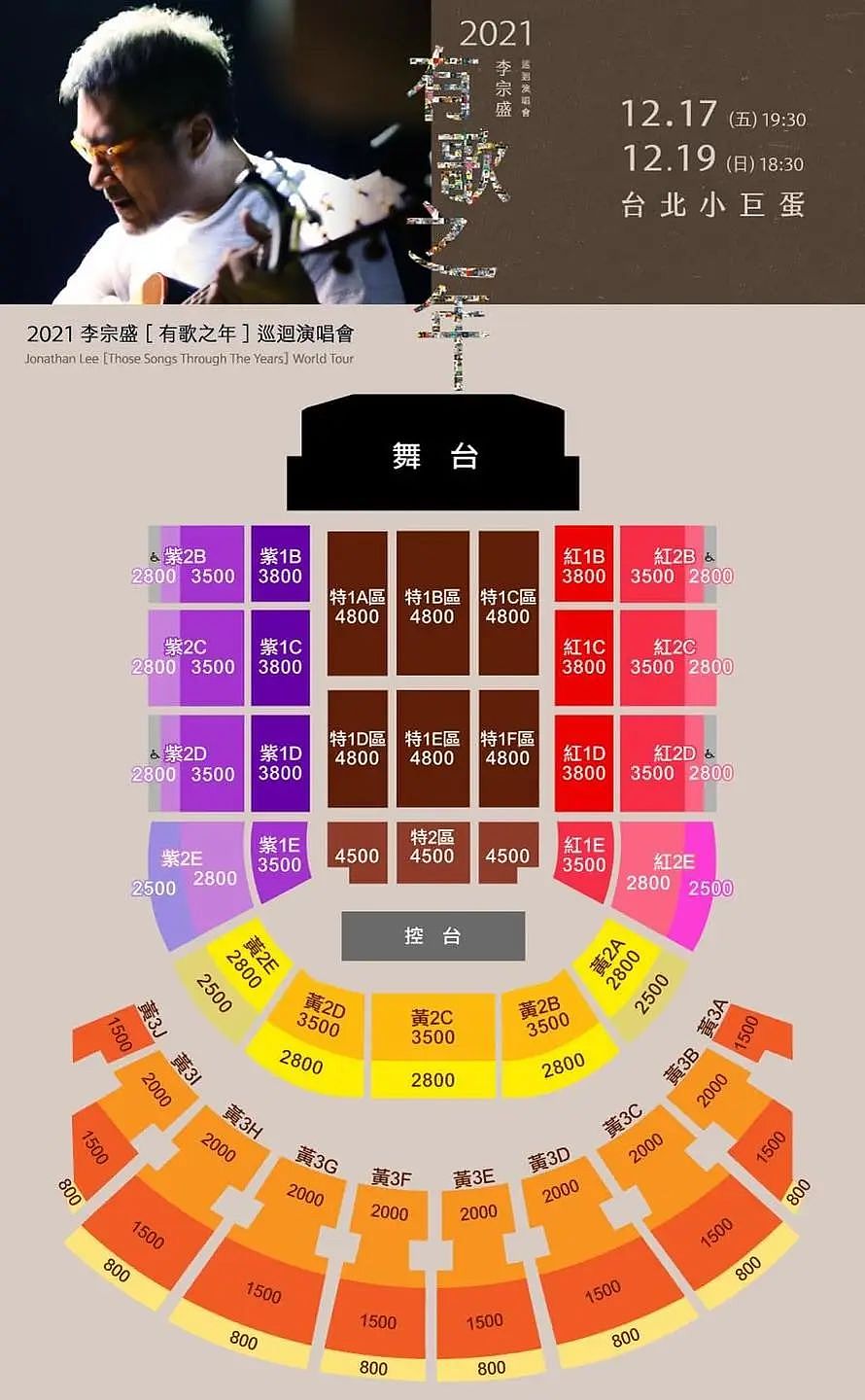 李宗盛上海演唱会，看台都要1880！网友：“大哥，我们只是老了，不是发财了”（组图） - 39