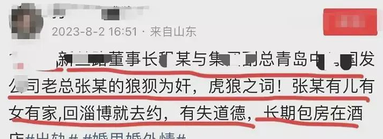 “我们在酒店等你”，43岁国企女副总上演“3人共浴”，内容过于劲爆了...（组图） - 1