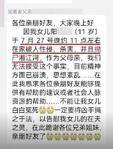湖南11岁女童疑遭性侵杀害抛尸湘江，警方拘捕未满14岁男疑凶（组图） - 3