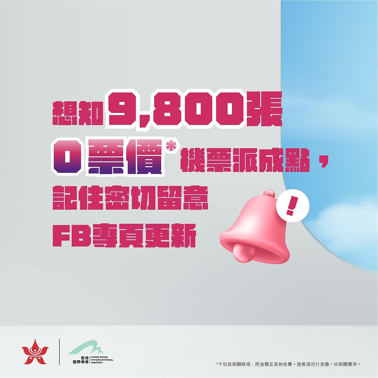 香港航空再送9800张免费机票！包括首尔等7航点（组图） - 3