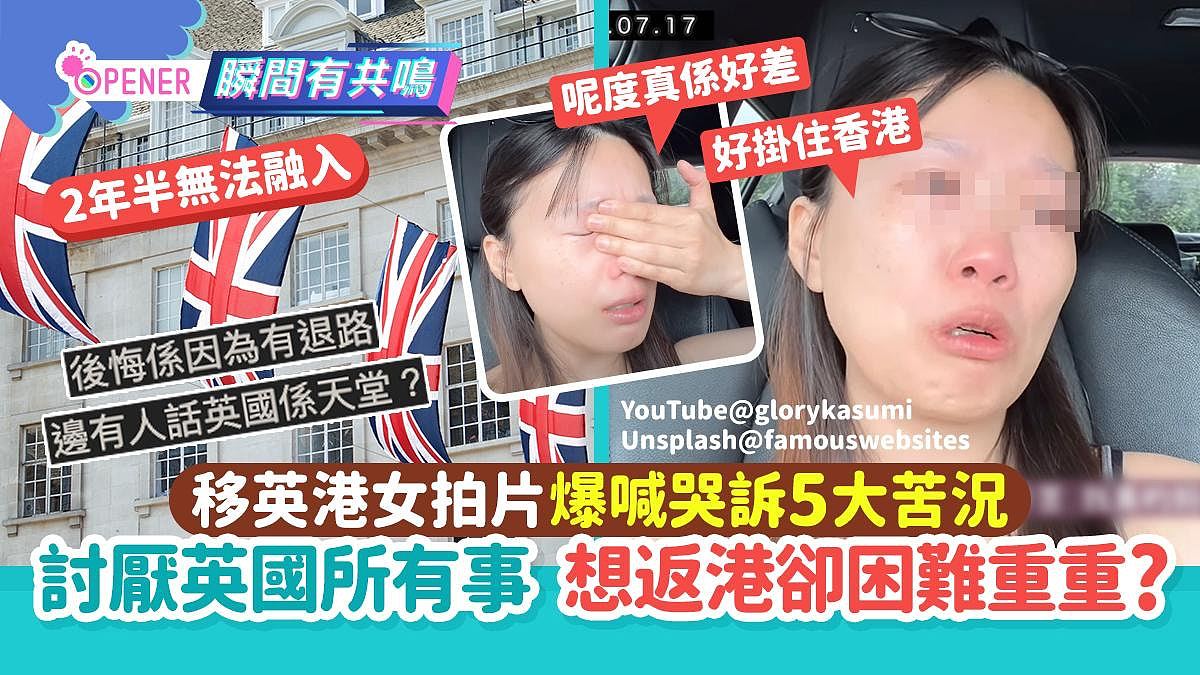 移英港女拍片爆喊哭诉5大苦况！讨厌英国所有事，想返港却困难重重（组图） - 1