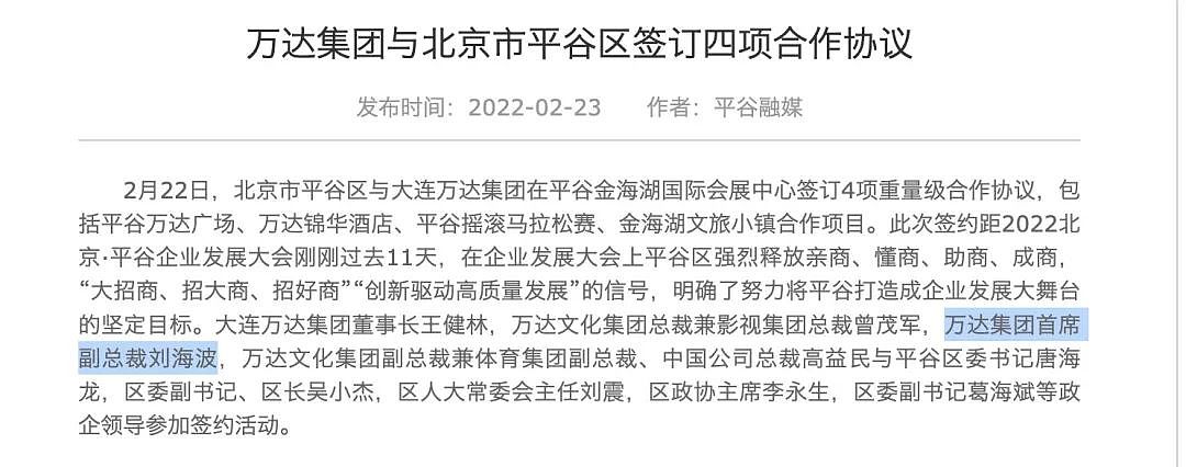 刘海波被公安带走！他13年间从区域总到万达集团副总裁，公司回应：涉内部贪腐且数额巨大（组图） - 2