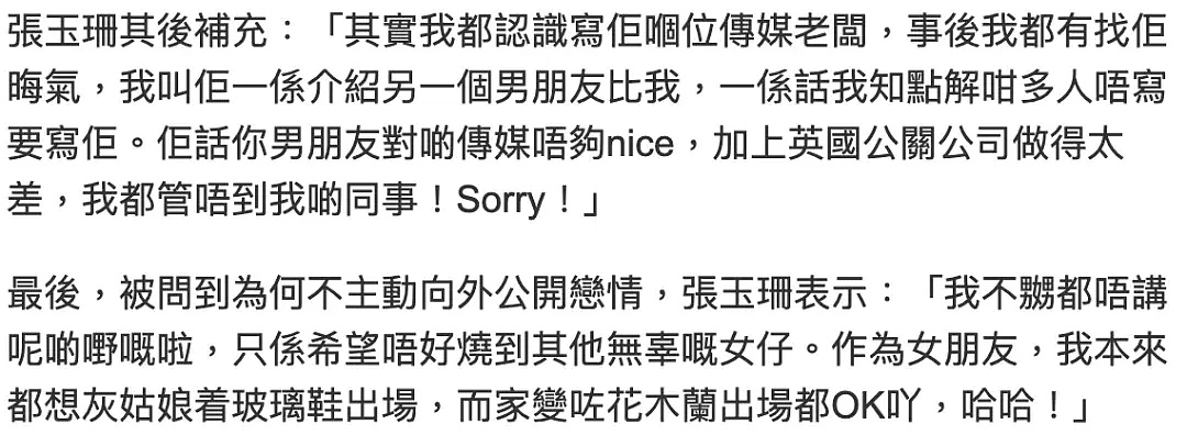 福布斯打假亿万富翁，这位廖碧儿前男友、张玉珊现男友到底什么来头？（组图） - 7